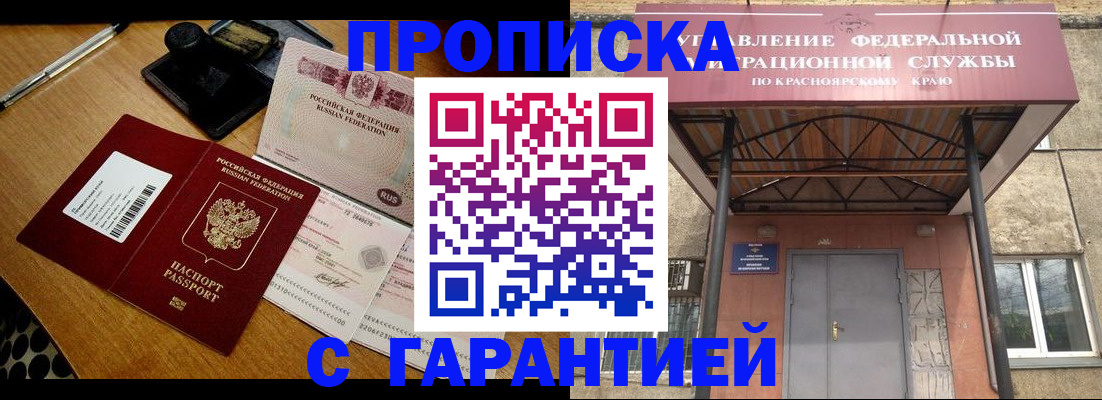 купить прописку в Вуктыле